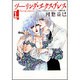ツーリング・エクスプレス 第1巻（白泉社文庫 か 2-6） [文庫]