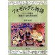 ツォゼルグの物語―トンバが語る雲南ナシ族の洪水神話 [単行本]