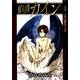 伯爵カイン 第1巻（白泉社文庫 ゆ 1-11） [文庫]