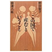 この国で産むということ [単行本]