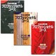 手あみ教科書プロフェッショナルコース(3冊セット) [単行本]