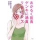 あかるく拒食ゲンキに過食リターンズ [単行本]