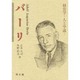 バーリ―経営学 人と学説 [単行本]