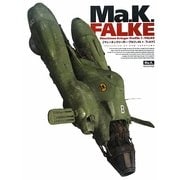 マシーネンクリーガー・プロファイル〈1〉ファルケ [単行本]