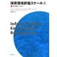 保育環境評価スケール〈2〉乳児版 改訳版 [単行本]