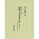 醍醐寺文書聖教目録 第3巻 醍醐寺叢書目録篇 [単行本]
