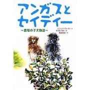 アンガスとセイディー―農場の子犬物語(おはなしメリーゴーラウンド) [全集叢書]
