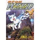 銀牙伝説ウィード 6（ニチブンコミックス） [コミック]