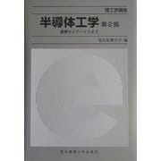 ヨドバシ.com - 半導体工学―基礎からデバイスまで 第2版 (理工学講座