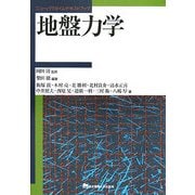 地盤力学(ニューパラダイムテキストブック) [単行本]