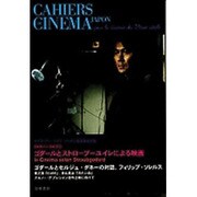 ゴダールとストローブ=ユイレによる映画(映画の21世紀〈6〉) [全集叢書]