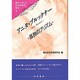 アニタ・ブルックナー―孤独のプリズム(現代イギリス女性作家を読む〈2〉) [単行本]