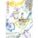 砂の城の殺人(創元推理文庫) [文庫]