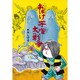 おばけ宇宙大戦争（水木しげるのおばけ学校 4） [単行本]