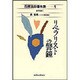 リベラリストの警鐘(石橋湛山著作集〈1〉―経済論〈1〉) [全集叢書]