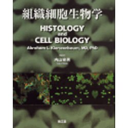 ヨドバシ.com - 組織細胞生物学 [単行本] 通販【全品無料配達】