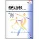 疾病と治療 1（看護学テキストNiCE） [単行本]