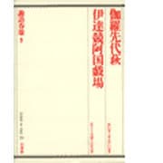 歌舞伎オン・ステージ 20 [全集叢書]