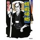 婿殿帰郷―算盤侍影御用(双葉文庫) [文庫]