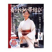 格好良く着る、はじめての着付け&帯結び－目指せ、着物美人! [単行本]