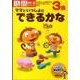 3歳ママといっしょにできるかな（IQ・EQ開発シリーズ） [単行本]