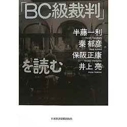 「BC級裁判」を読む [単行本]