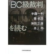「BC級裁判」を読む [単行本]