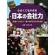 小さくても大きな日本の会社力〈5〉聞いてみよう!思いをかたちにする会社 [図鑑]