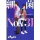 細菌No.731(だいわ文庫) [文庫]