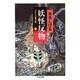 ゲゲゲの鬼太郎 6（ちくま文庫 み 4-25） [文庫]