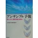 アンサンブル予報―新しい中・長期予報と利用法 [単行本]