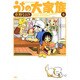 うちの大家族 6（アクションコミックス） [コミック]