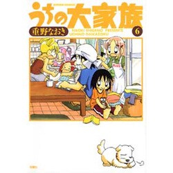 うちの大家族 6（アクションコミックス） [コミック]