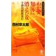 十津川班捜査行 わが愛 知床に消えた女(ノン・ノベル) [新書]