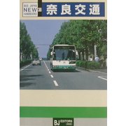 奈良交通(バスジャパンニューハンドブックス) [全集叢書]