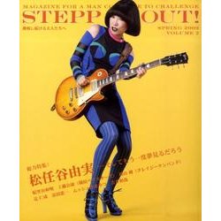 STEPPIN'OUT! volume2 [単行本]