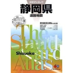 ヨドバシ Com 静岡県道路地図 3版 県別マップル 22 全集叢書 通販 全品無料配達