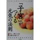 「子宮」がつくる元気の法則(アリアドネライフクリニック〈1〉) [単行本]