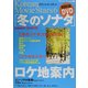 コリアン・ムービー・スター〈6〉「冬のソナタ」ロケ地案内 新装改訂版 [全集叢書]