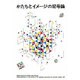かたちとイメージの記号論