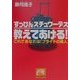 すっぴんスチュワーデス 教えてあげる!―これであなたは「フライトの達人」(祥伝社黄金文庫) [文庫]