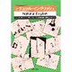 ナチュラル・イングリッシュ [単行本]