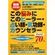 この悩みにこのヒーラー・占い師・気功師・カウンセラー70人〈Part4〉 [単行本]