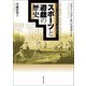 スポーツと遊戯の歴史 [単行本]