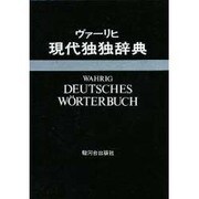 ヴァーリヒ現代独独辞典 [事典辞典]