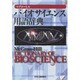 マグローヒル バイオサイエンス用語辞典 [単行本]