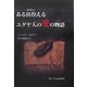 ある彷徨えるユダヤ人の愛の物語(F☆Bシリーズ) [単行本]