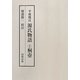 平成簡注 源氏物語〈1〉桐壺 [全集叢書]