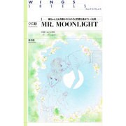 ミスター・ムーンライト―龍ちゃんとお月様がのろのろと恋愛を進めていくお話(ウィングス・ノヴェルス) [単行本]
