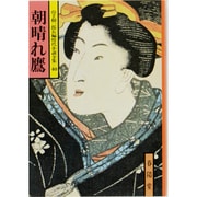 山手樹一郎長編時代小説全集 40 [文庫]